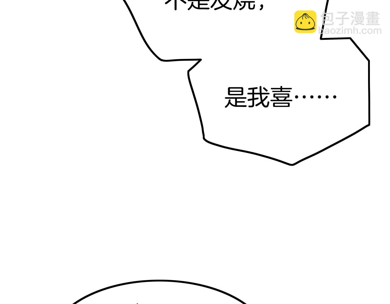 攻掠吸血鬼伯爵 - 第33話 大哥，我喜…(2/3) - 2