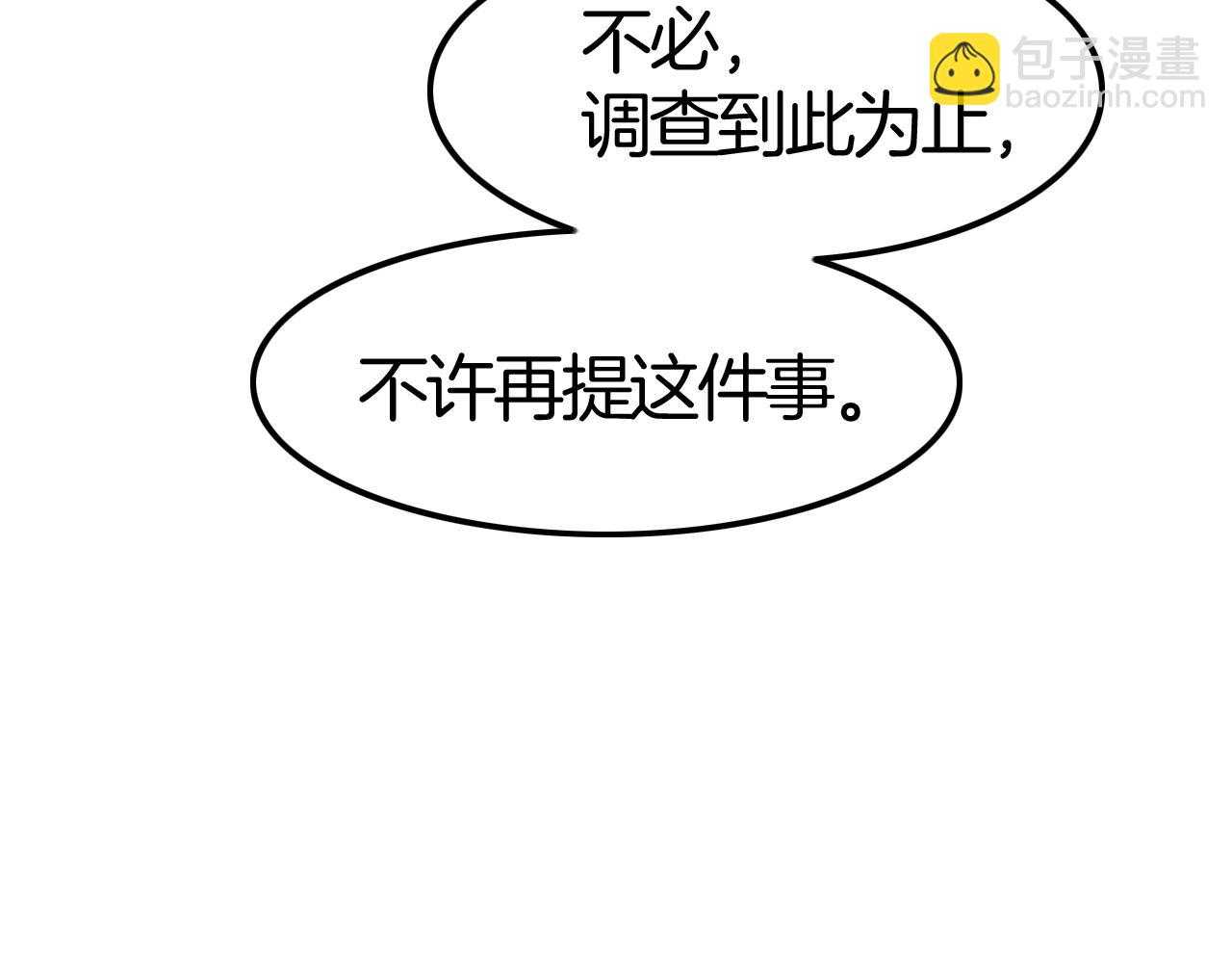 攻掠吸血鬼伯爵 - 第35話 伯爵吃白毛的醋了！？(3/3) - 6