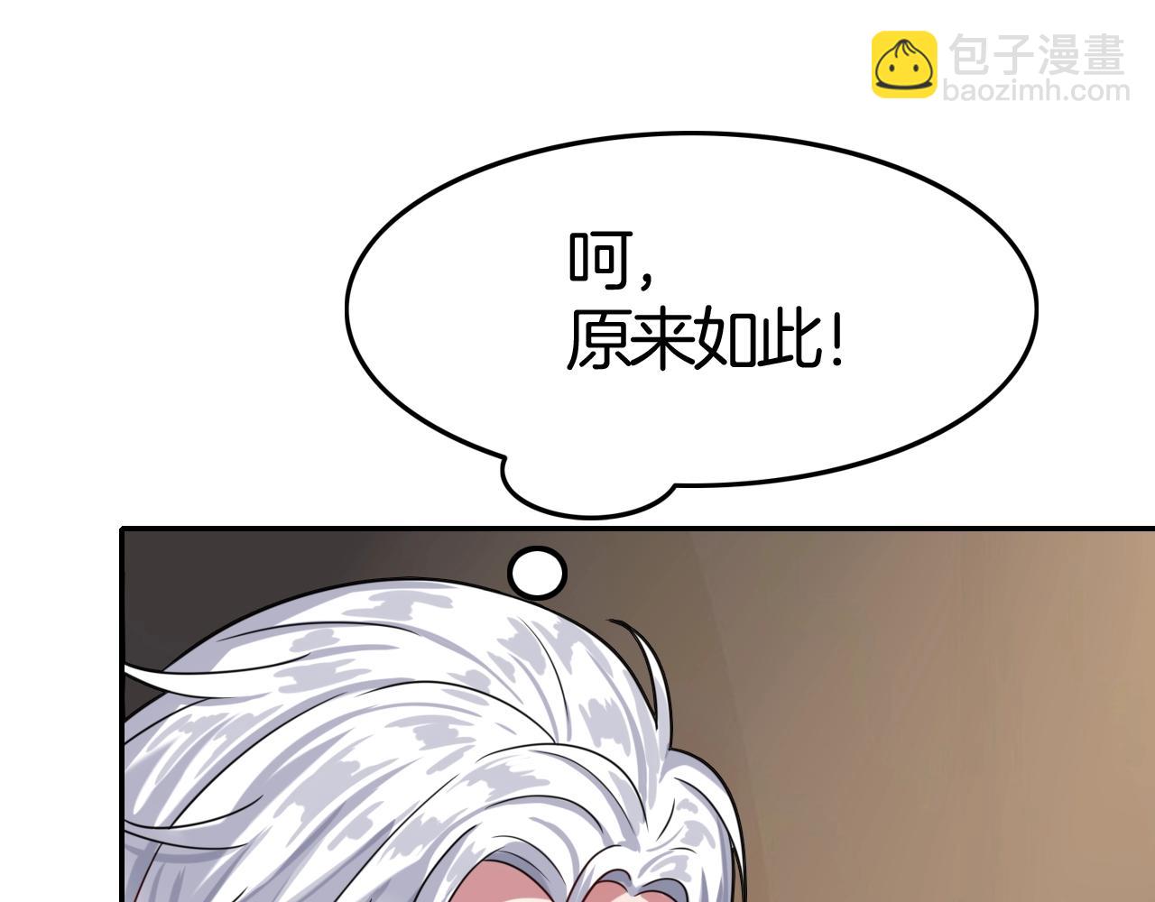 攻掠吸血鬼伯爵 - 第35話 伯爵吃白毛的醋了！？(3/3) - 2