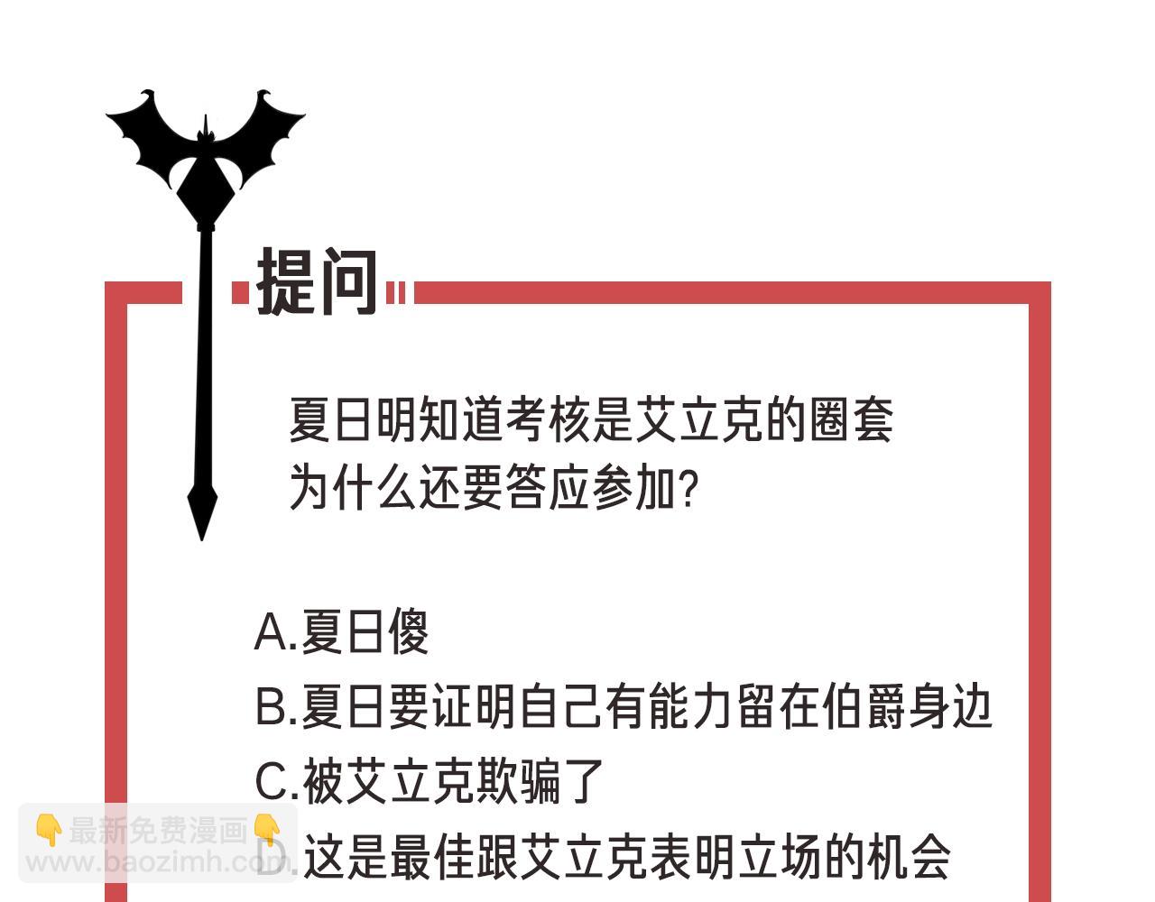 攻掠吸血鬼伯爵 - 第35話 伯爵吃白毛的醋了！？(3/3) - 5