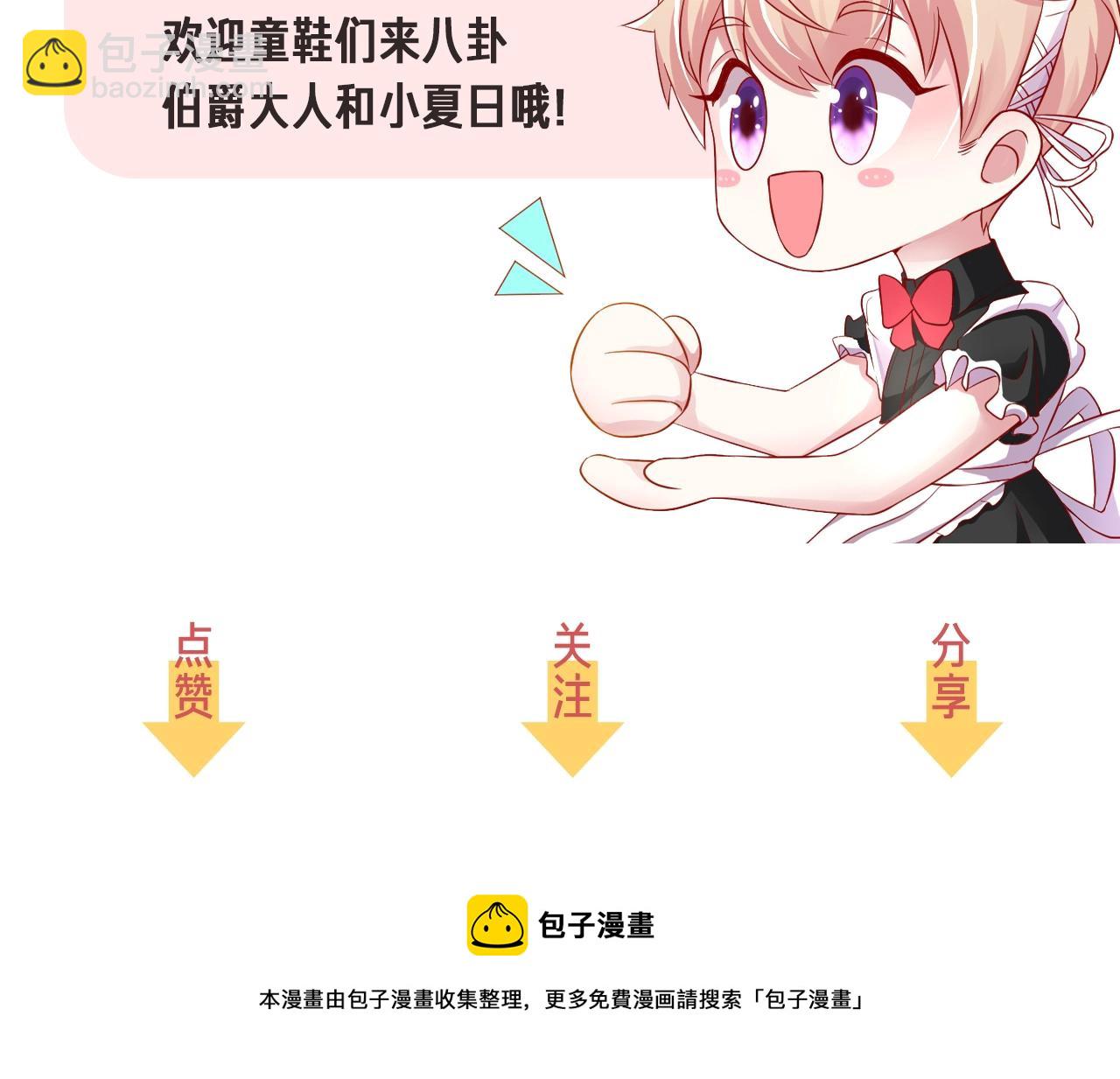 攻掠吸血鬼伯爵 - 第35話 伯爵吃白毛的醋了！？(3/3) - 4