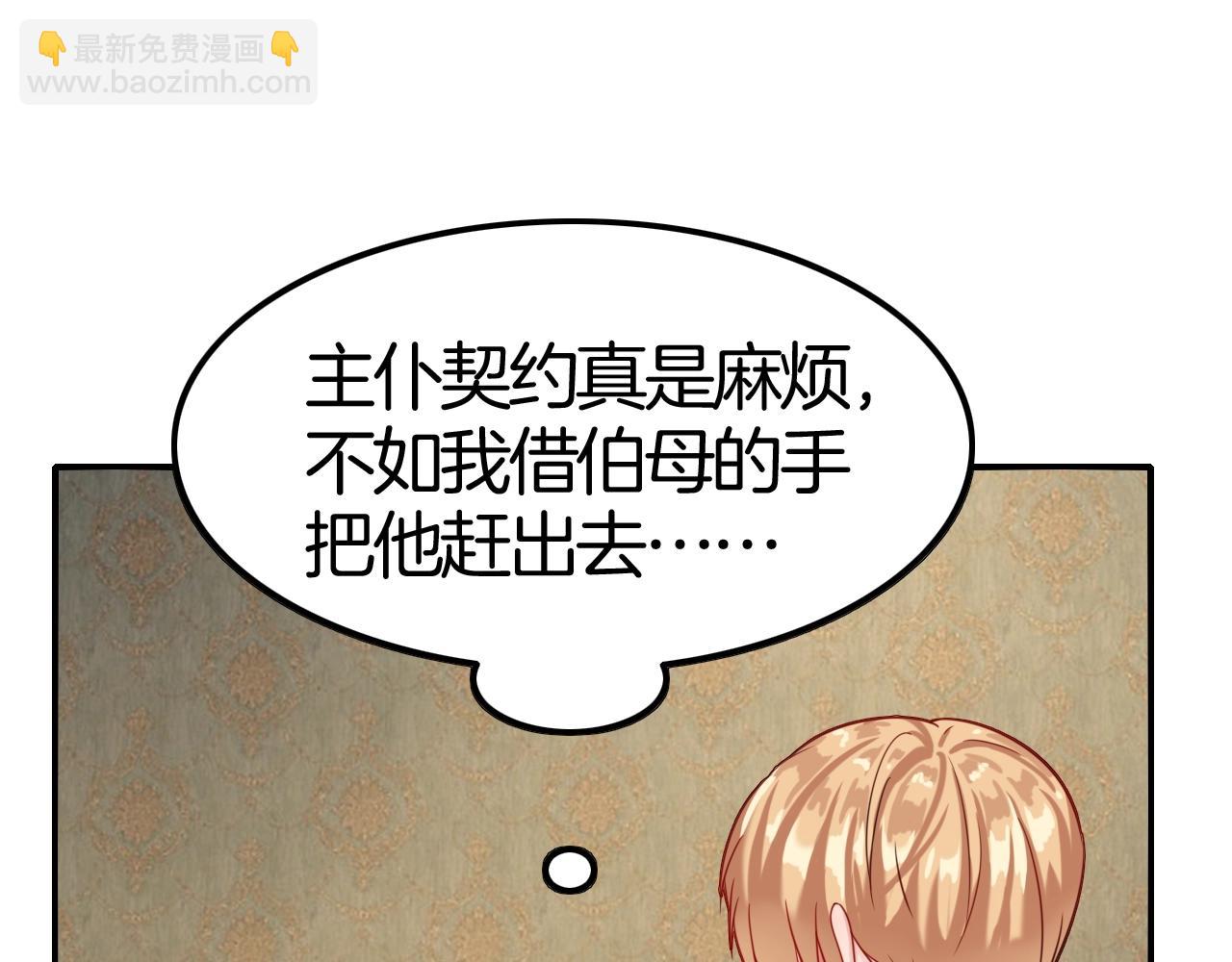 攻掠吸血鬼伯爵 - 第35話 伯爵吃白毛的醋了！？(1/3) - 5