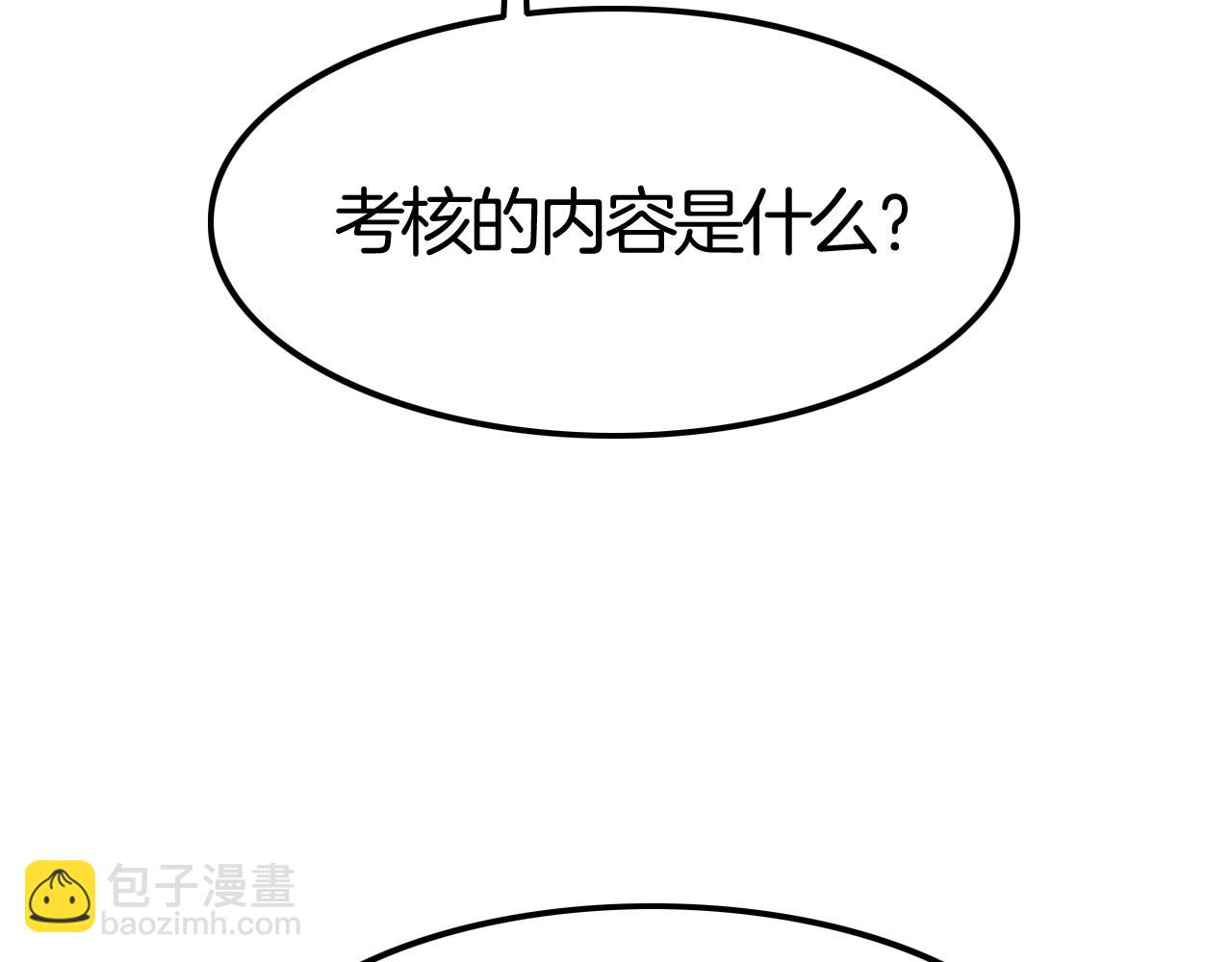 攻掠吸血鬼伯爵 - 第35話 伯爵吃白毛的醋了！？(2/3) - 4