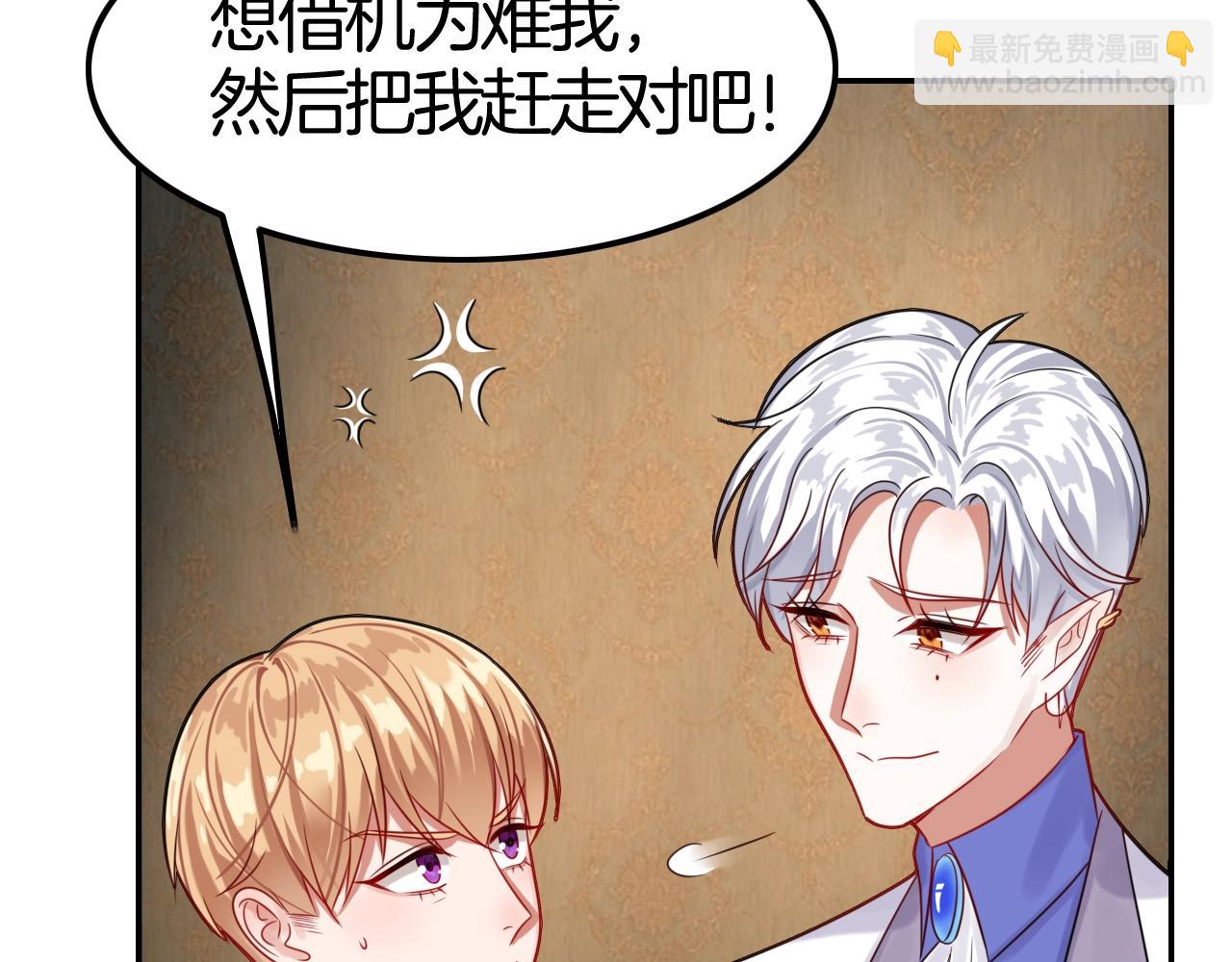 攻掠吸血鬼伯爵 - 第35話 伯爵吃白毛的醋了！？(2/3) - 8