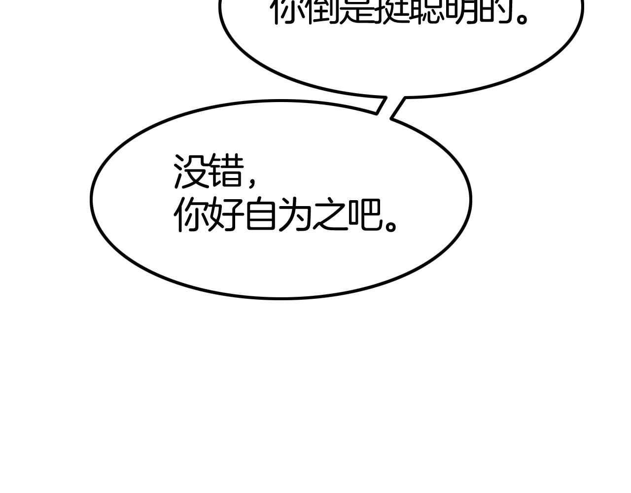 攻掠吸血鬼伯爵 - 第35話 伯爵吃白毛的醋了！？(2/3) - 2