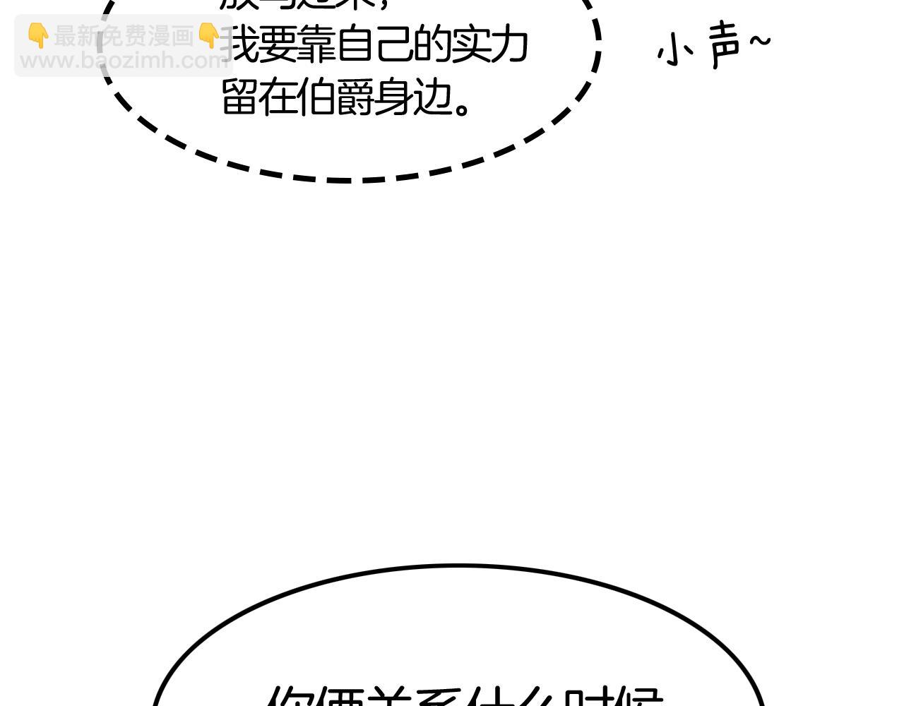 攻掠吸血鬼伯爵 - 第35話 伯爵吃白毛的醋了！？(2/3) - 4