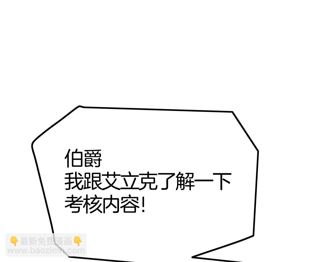 攻掠吸血鬼伯爵 - 第35話 伯爵吃白毛的醋了！？(2/3) - 2