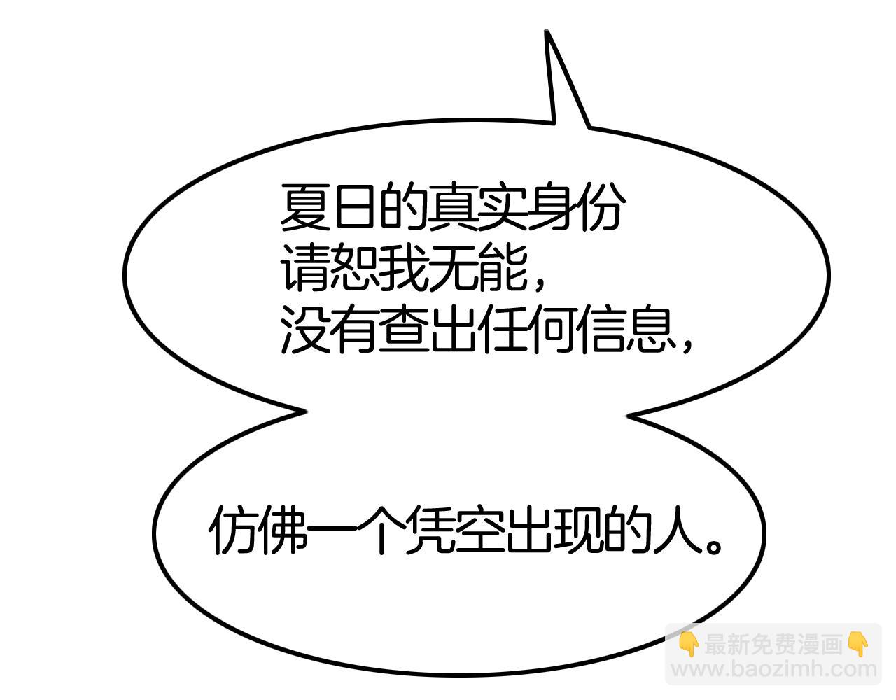 攻掠吸血鬼伯爵 - 第35話 伯爵吃白毛的醋了！？(2/3) - 1