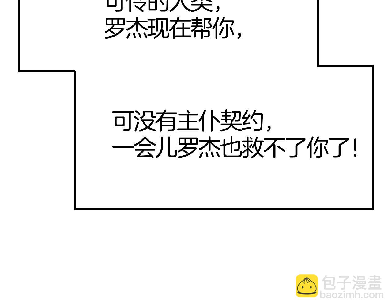 攻掠吸血鬼伯爵 - 第37話 我不要你當我的僕人(3/3) - 2