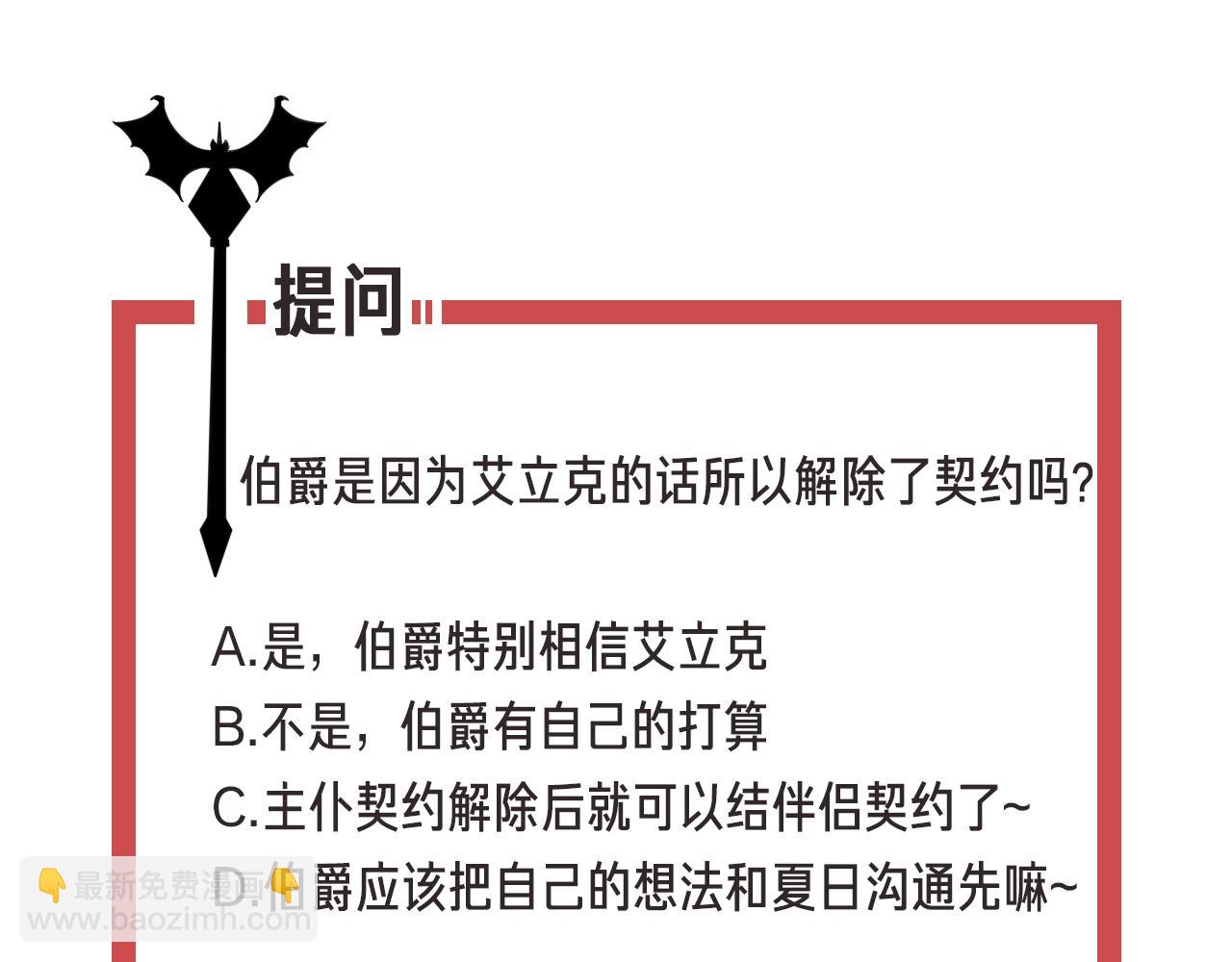 攻掠吸血鬼伯爵 - 第37話 我不要你當我的僕人(3/3) - 1