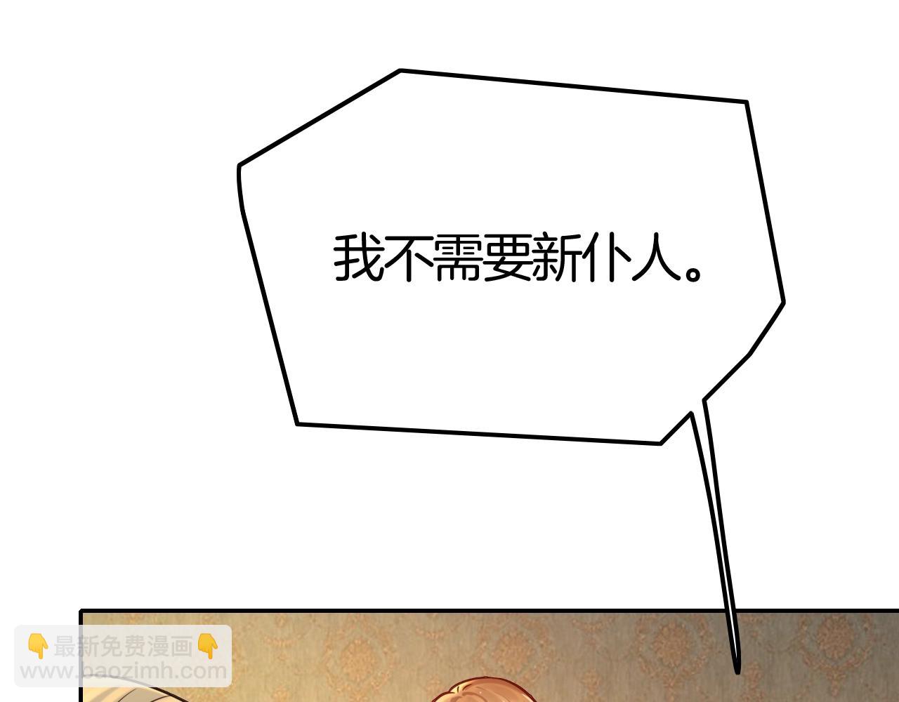 攻掠吸血鬼伯爵 - 第37話 我不要你當我的僕人(2/3) - 2