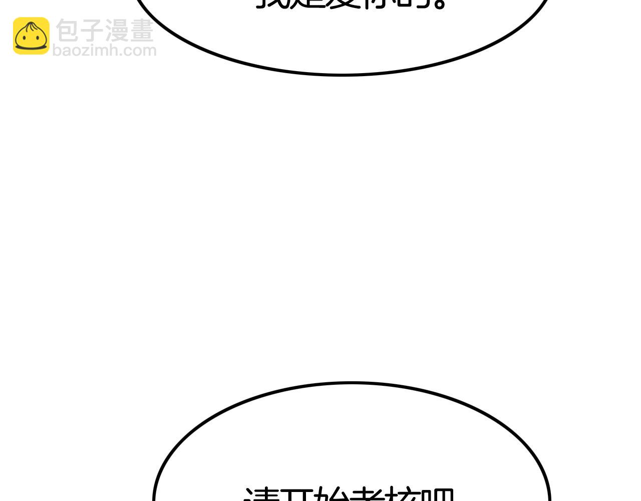 攻掠吸血鬼伯爵 - 第37話 我不要你當我的僕人(2/3) - 5