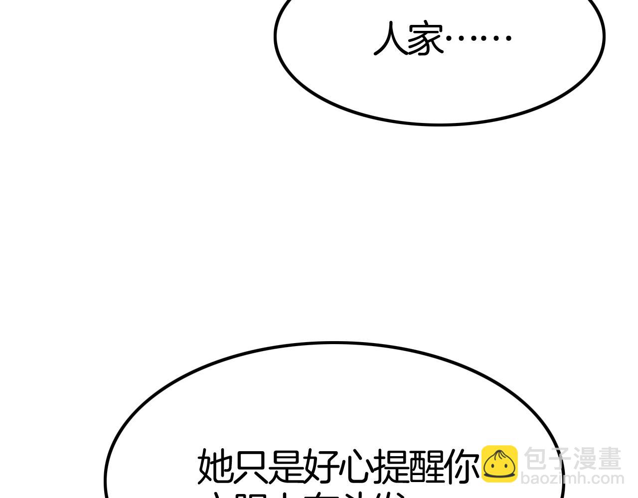 攻掠吸血鬼伯爵 - 第37話 我不要你當我的僕人(2/3) - 3