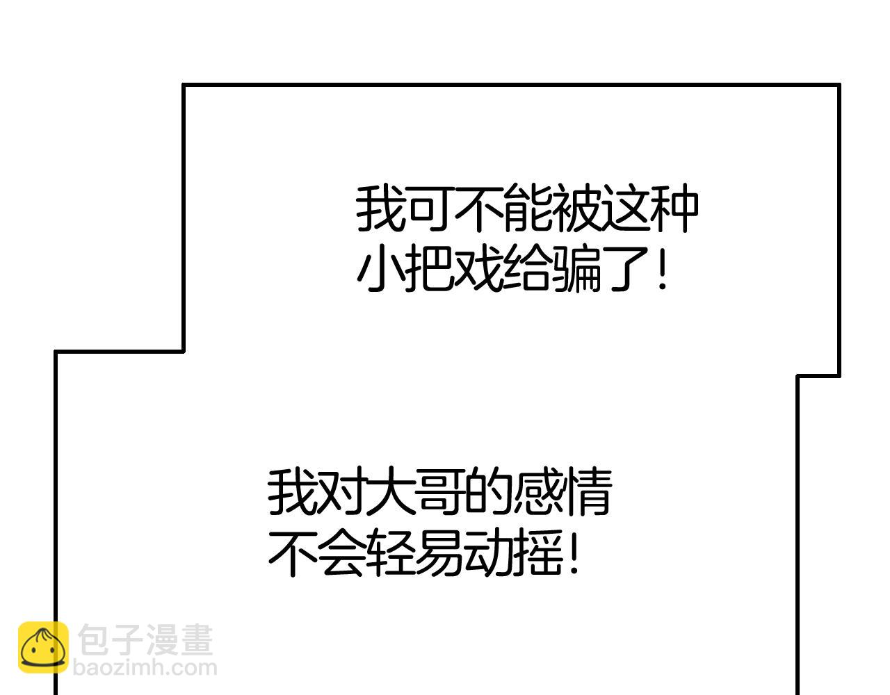 攻掠吸血鬼伯爵 - 第39話 伯爵開啓狂寵模式(3/3) - 6