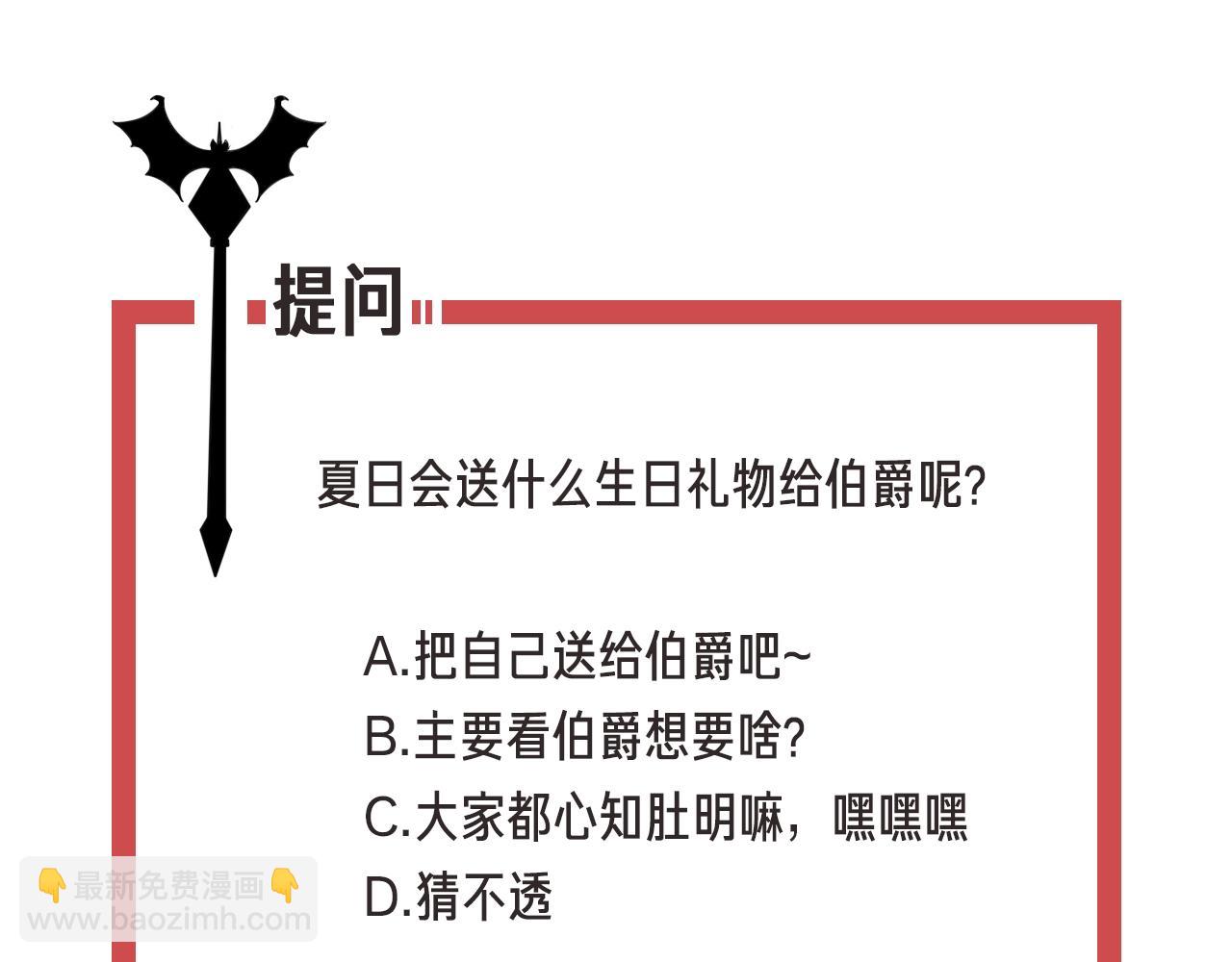 攻掠吸血鬼伯爵 - 第39話 伯爵開啓狂寵模式(3/3) - 5