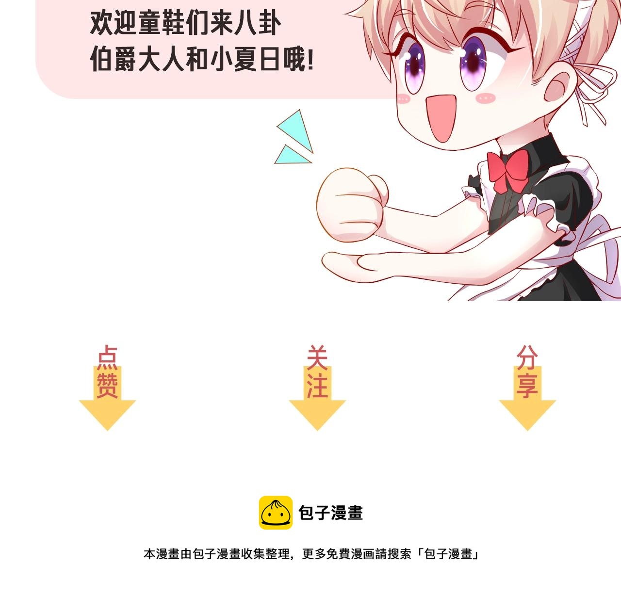 攻掠吸血鬼伯爵 - 第39話 伯爵開啓狂寵模式(3/3) - 5