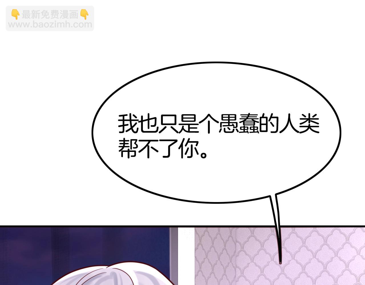 攻掠吸血鬼伯爵 - 第39話 伯爵開啓狂寵模式(1/3) - 6