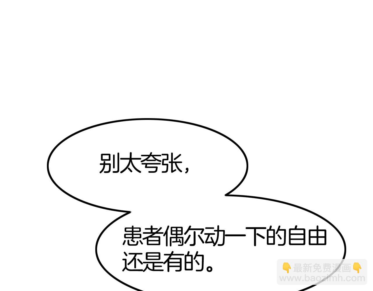 攻掠吸血鬼伯爵 - 第39話 伯爵開啓狂寵模式(1/3) - 8