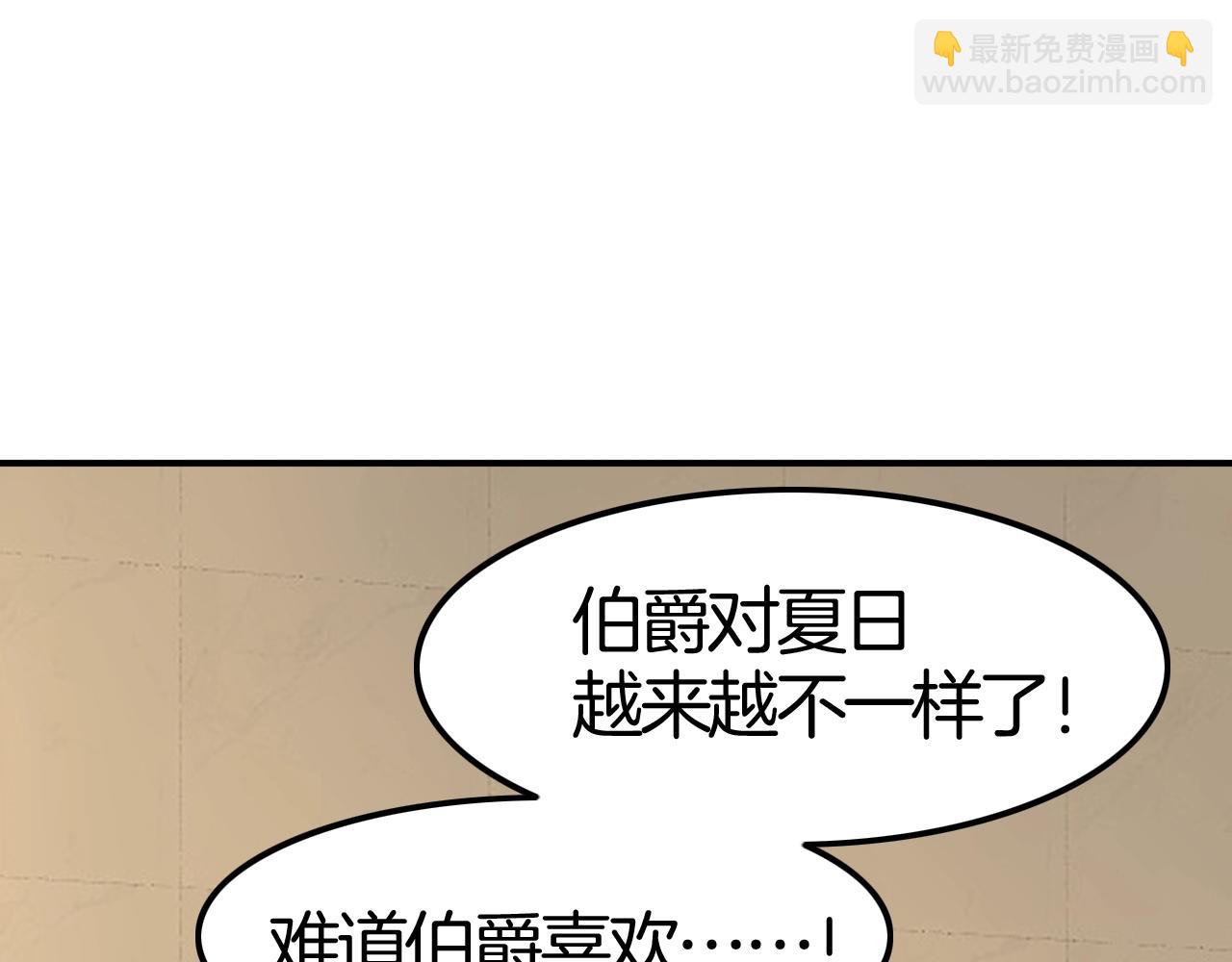 攻掠吸血鬼伯爵 - 第39話 伯爵開啓狂寵模式(2/3) - 6