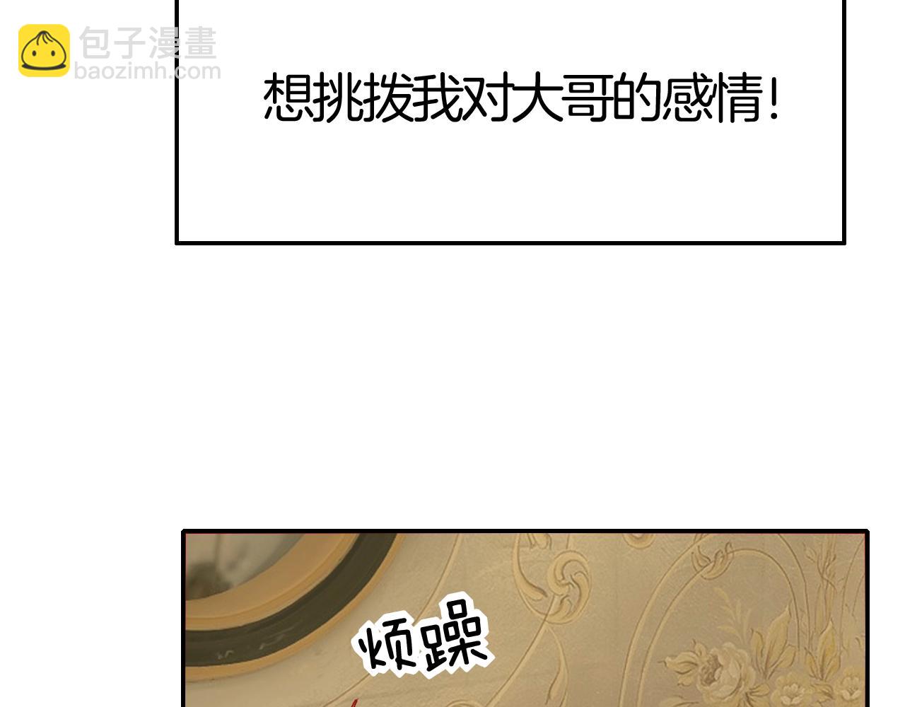 攻掠吸血鬼伯爵 - 第39話 伯爵開啓狂寵模式(2/3) - 5