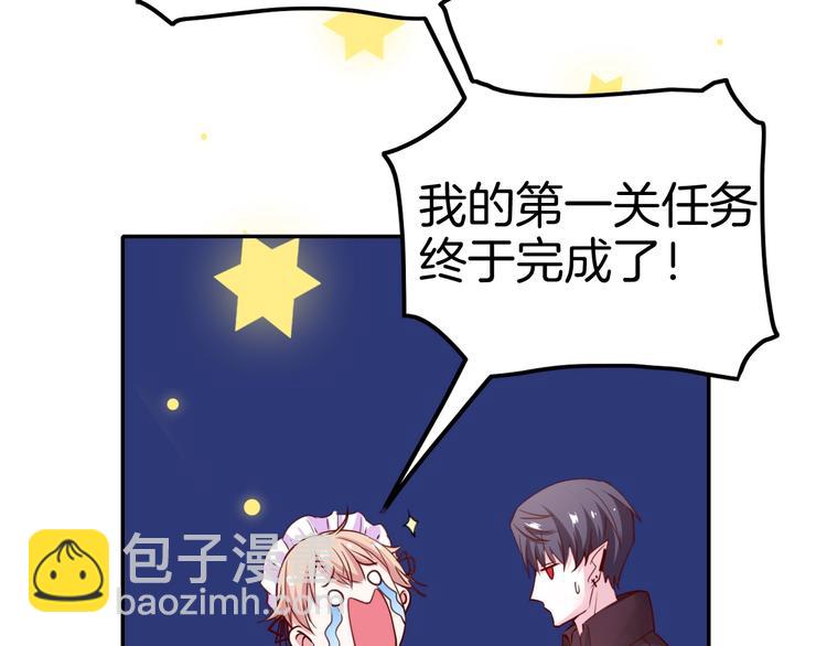 攻掠吸血鬼伯爵 - 第5話 拿下你了！(4/4) - 5