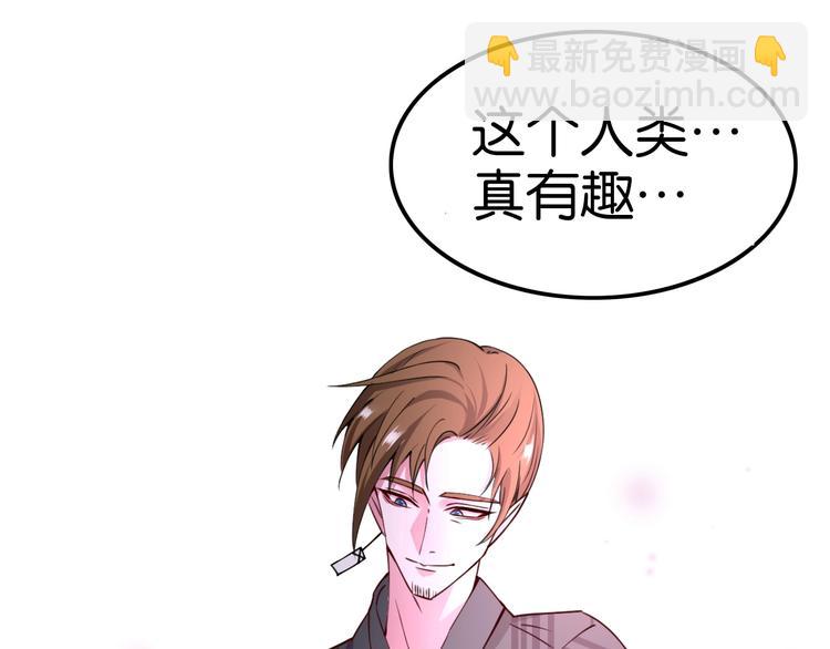 攻掠吸血鬼伯爵 - 第5話 拿下你了！(4/4) - 1