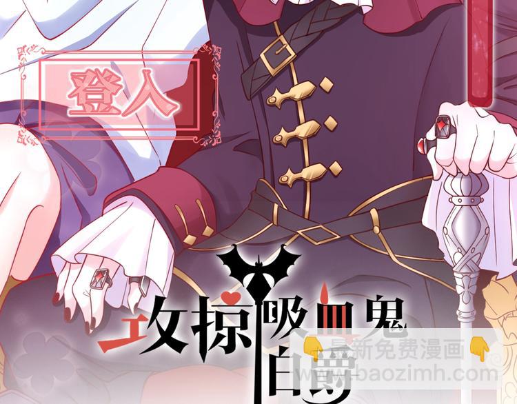 攻掠吸血鬼伯爵 - 第5話 拿下你了！(1/4) - 2