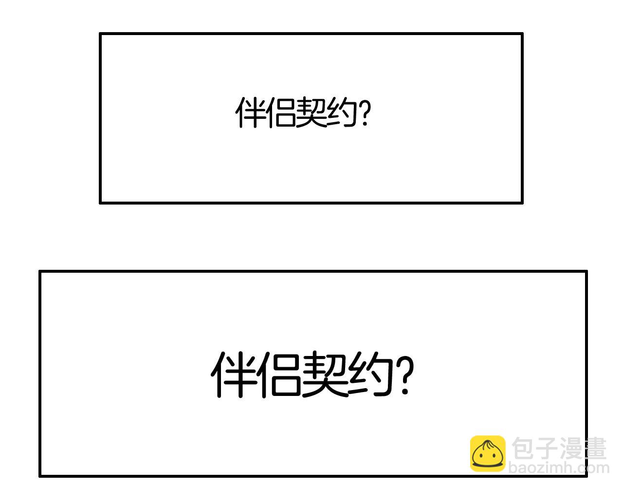 攻掠吸血鬼伯爵 - 第41話 伴侶契約！😱👏(3/3) - 2