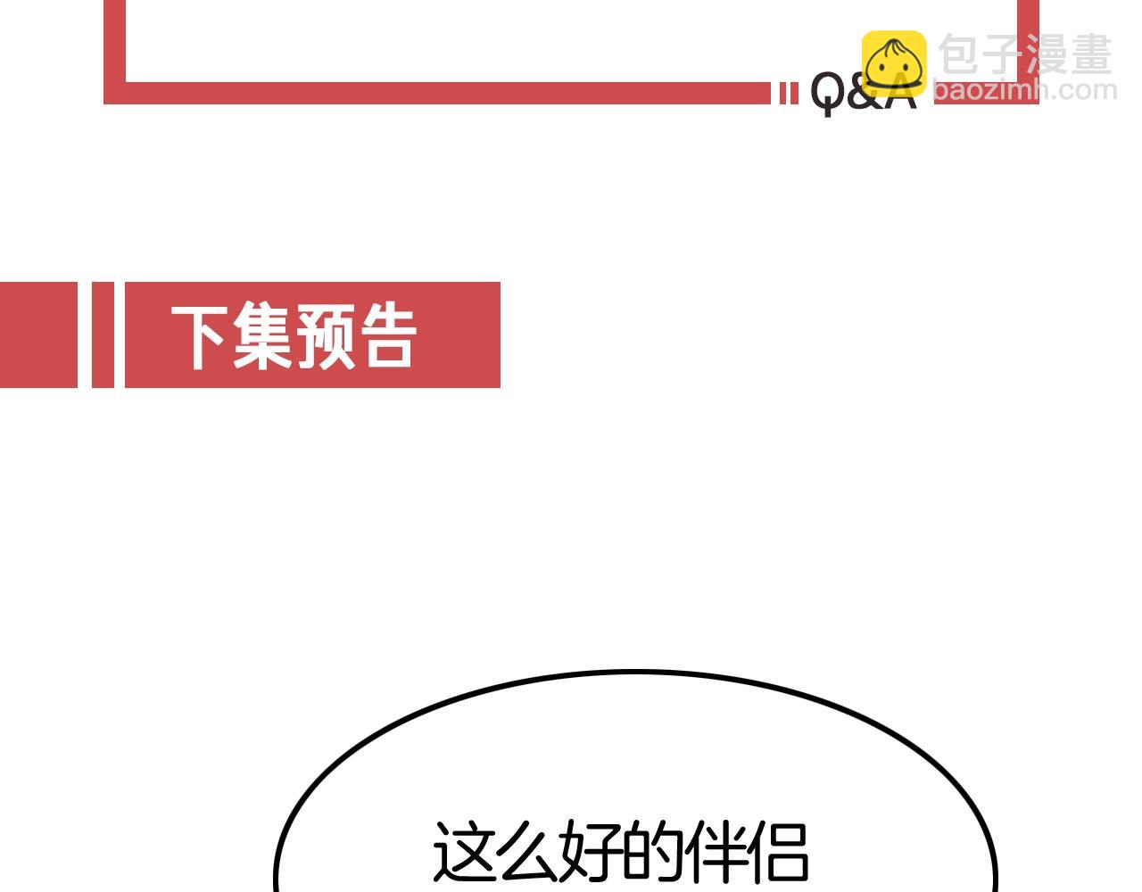 攻掠吸血鬼伯爵 - 第41話 伴侶契約！😱👏(3/3) - 3