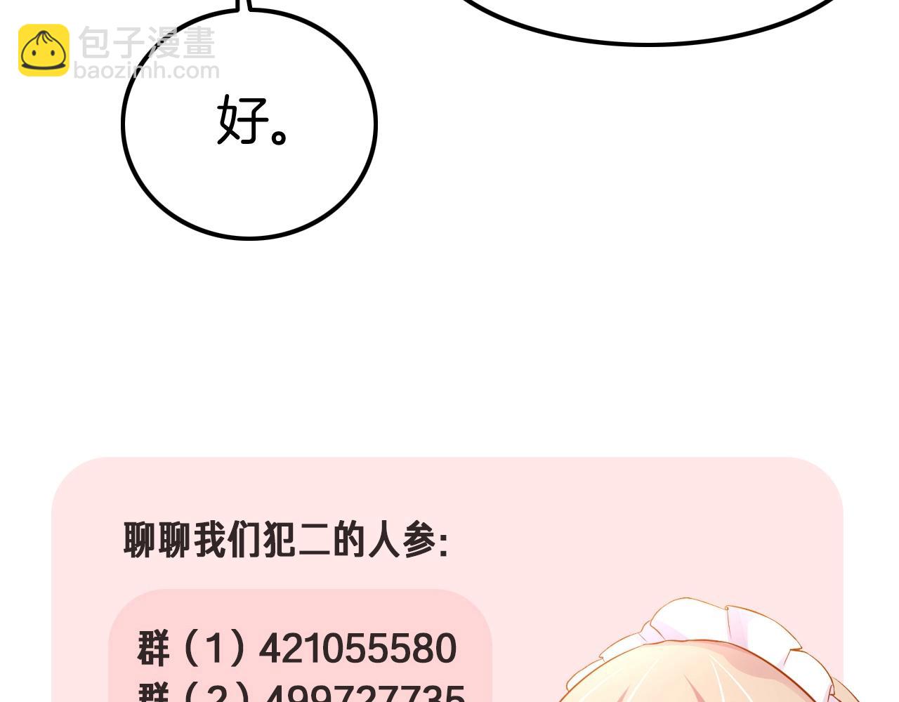 攻掠吸血鬼伯爵 - 第41話 伴侶契約！😱👏(3/3) - 1