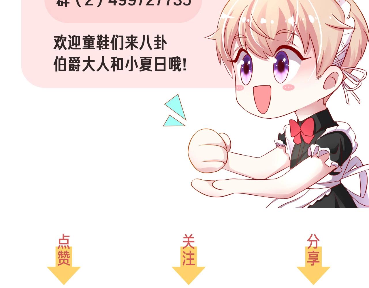 攻掠吸血鬼伯爵 - 第41話 伴侶契約！😱👏(3/3) - 2