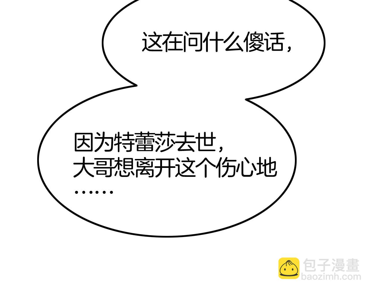 攻掠吸血鬼伯爵 - 第41話 伴侶契約！😱👏(2/3) - 7