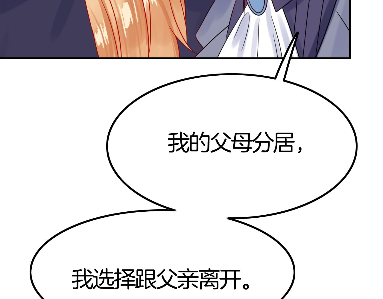 攻掠吸血鬼伯爵 - 第41話 伴侶契約！😱👏(2/3) - 5