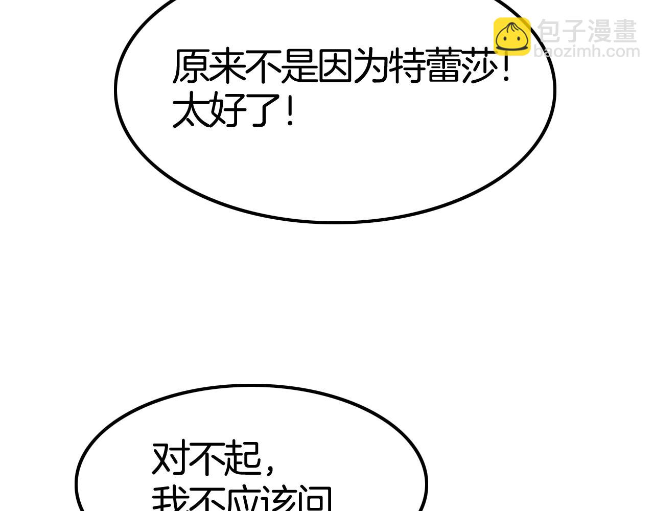 攻掠吸血鬼伯爵 - 第41話 伴侶契約！😱👏(2/3) - 7