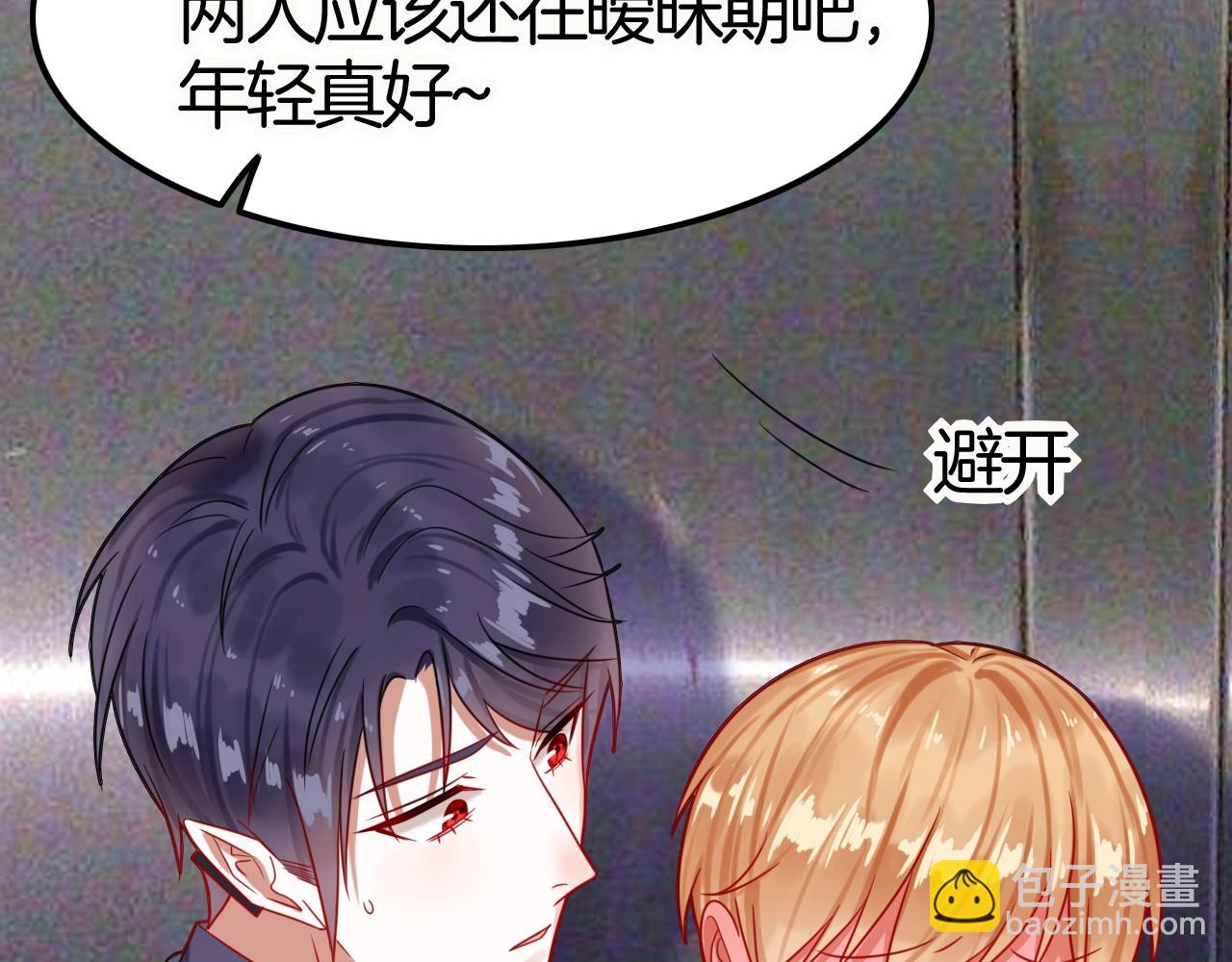 攻掠吸血鬼伯爵 - 第41話 伴侶契約！😱👏(2/3) - 4