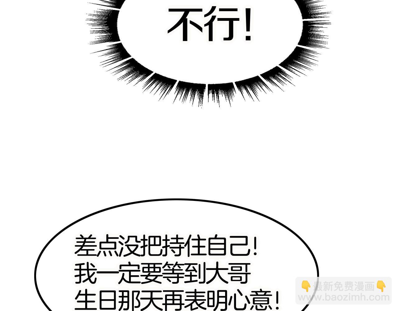 攻掠吸血鬼伯爵 - 第41話 伴侶契約！😱👏(2/3) - 7