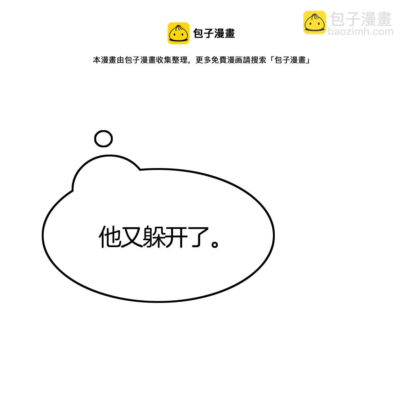 攻掠吸血鬼伯爵 - 第41話 伴侶契約！😱👏(2/3) - 2