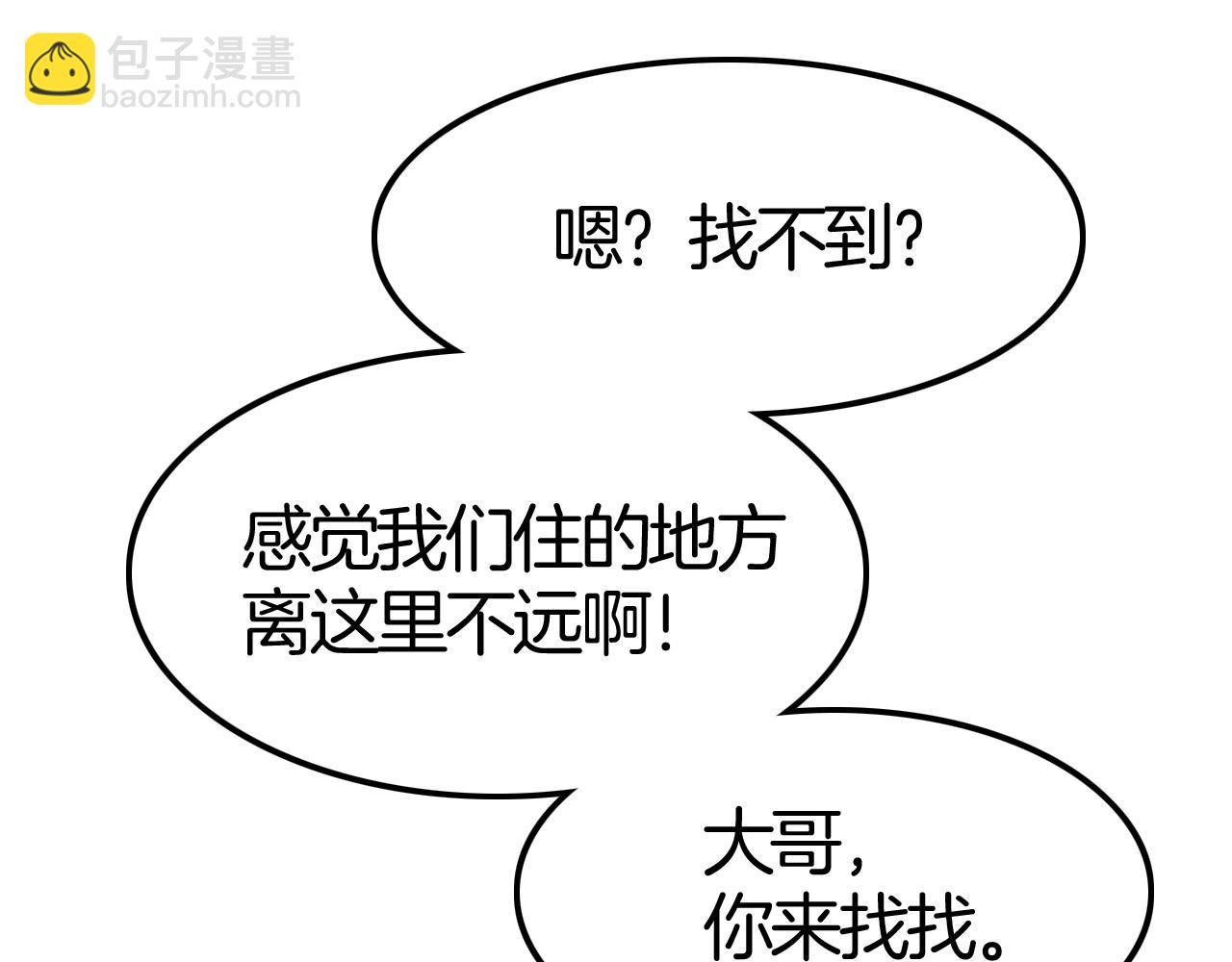 攻掠吸血鬼伯爵 - 第41話 伴侶契約！😱👏(2/3) - 8