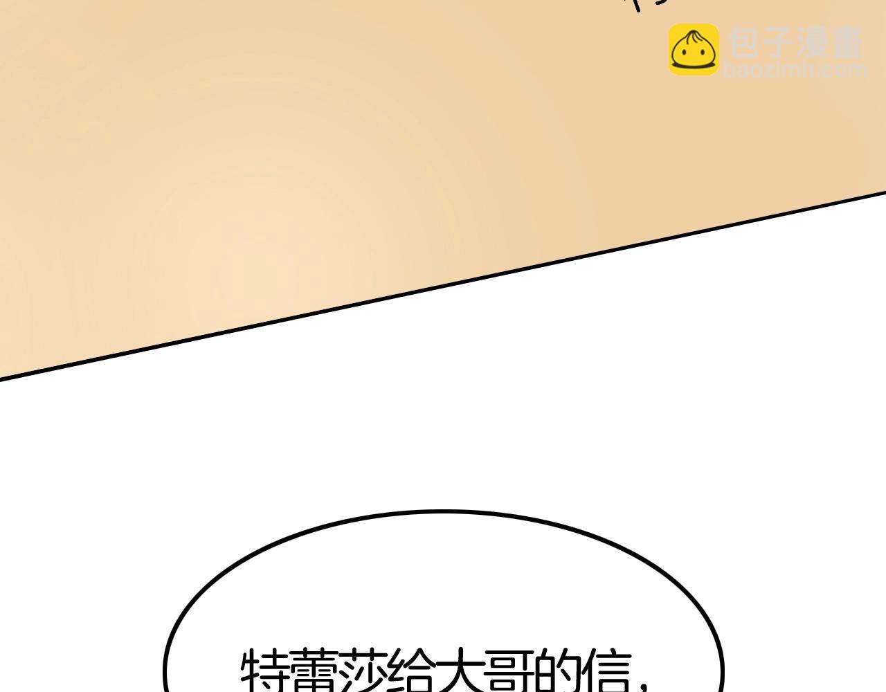 攻掠吸血鬼伯爵 - 第43話 對你的獨佔欲🔥(1/3) - 2