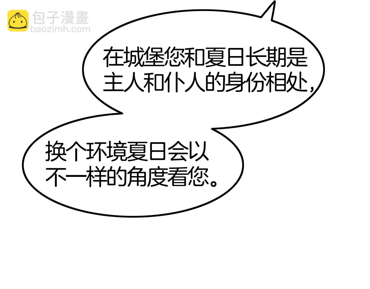 攻掠吸血鬼伯爵 - 第43話 對你的獨佔欲🔥(1/3) - 1