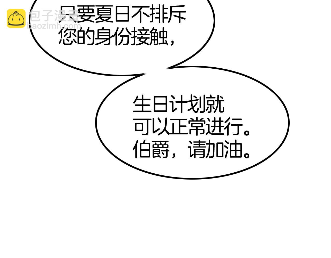 攻掠吸血鬼伯爵 - 第43話 對你的獨佔欲🔥(2/3) - 1