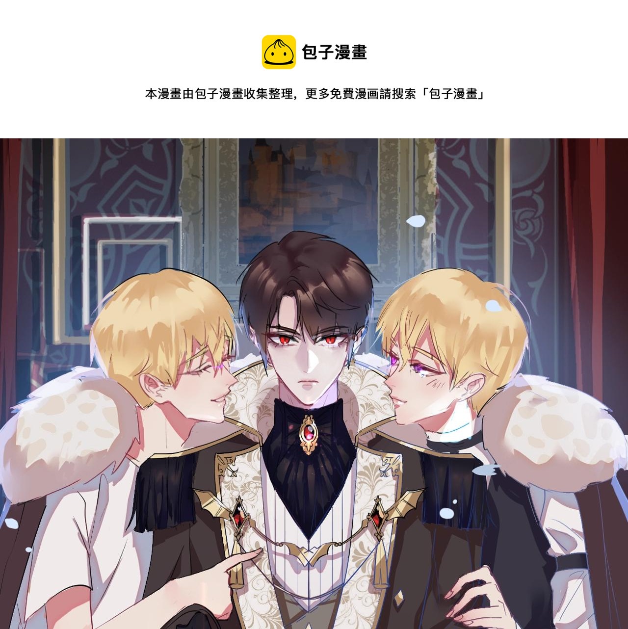 攻掠吸血鬼伯爵 - 第45話 這是我的伴侶夏日(1/4) - 1