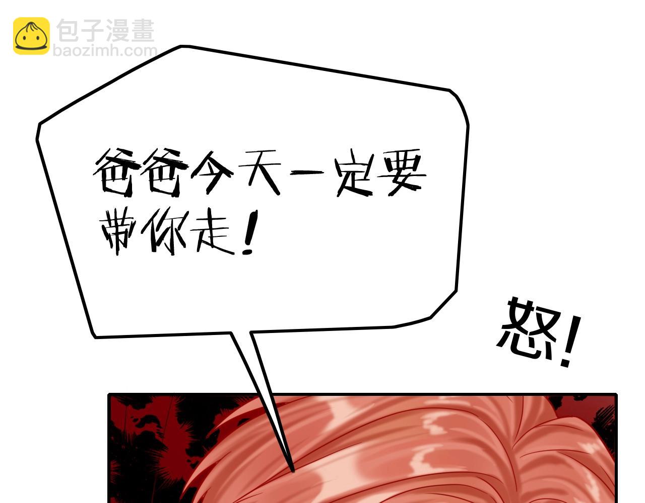 攻掠吸血鬼伯爵 - 第45話 這是我的伴侶夏日(3/4) - 6