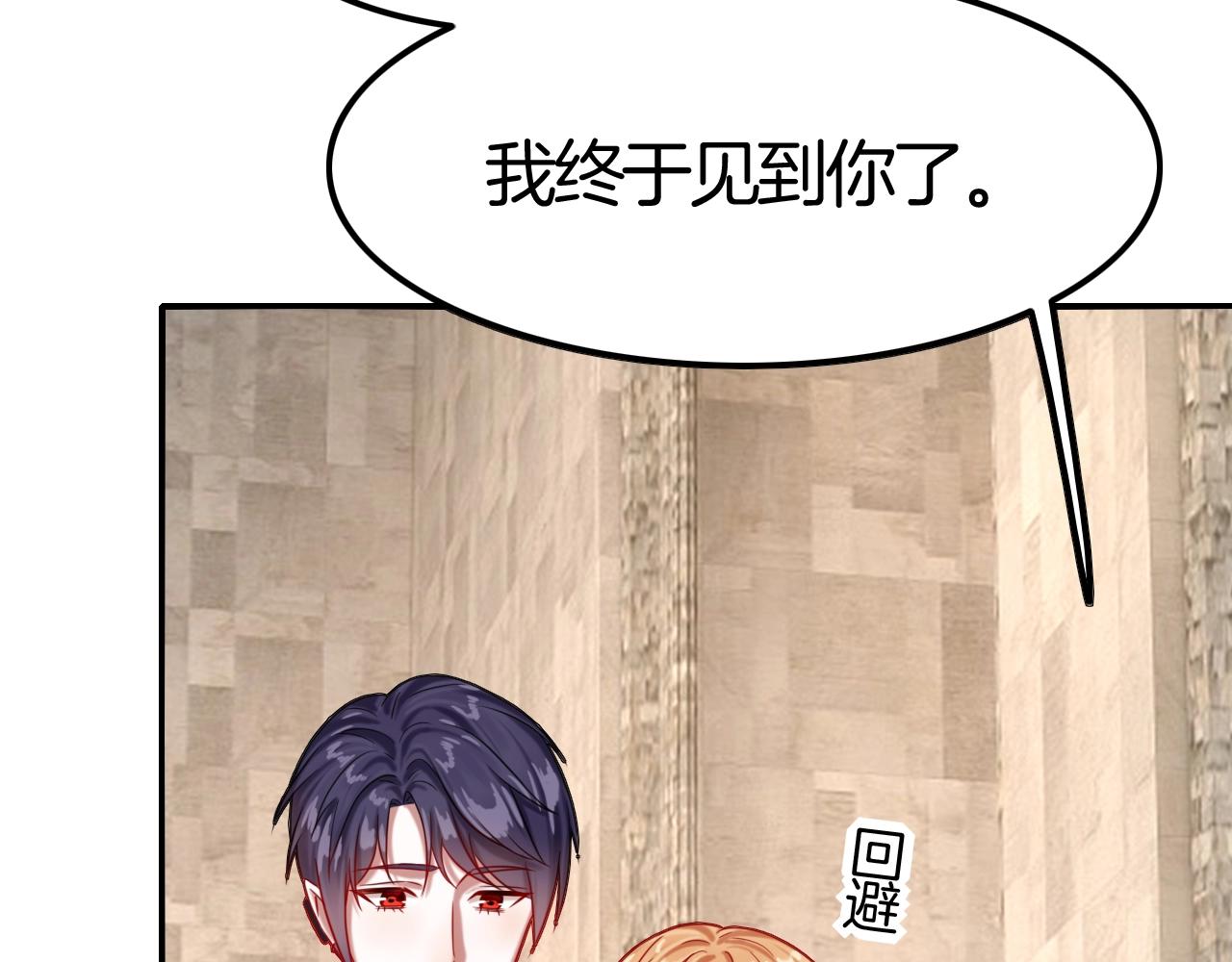 攻掠吸血鬼伯爵 - 第45話 這是我的伴侶夏日(3/4) - 7