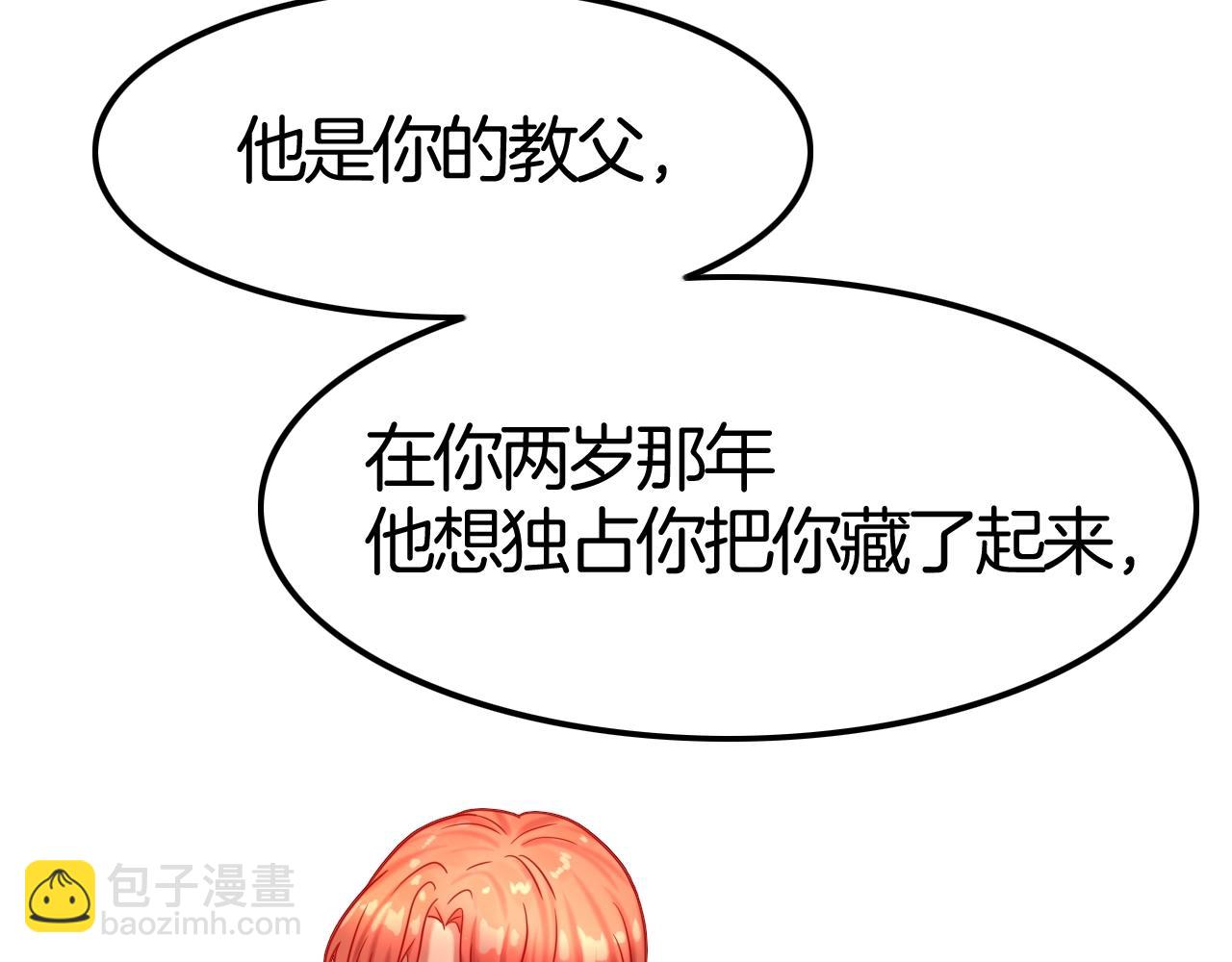 攻掠吸血鬼伯爵 - 第45話 這是我的伴侶夏日(1/4) - 4