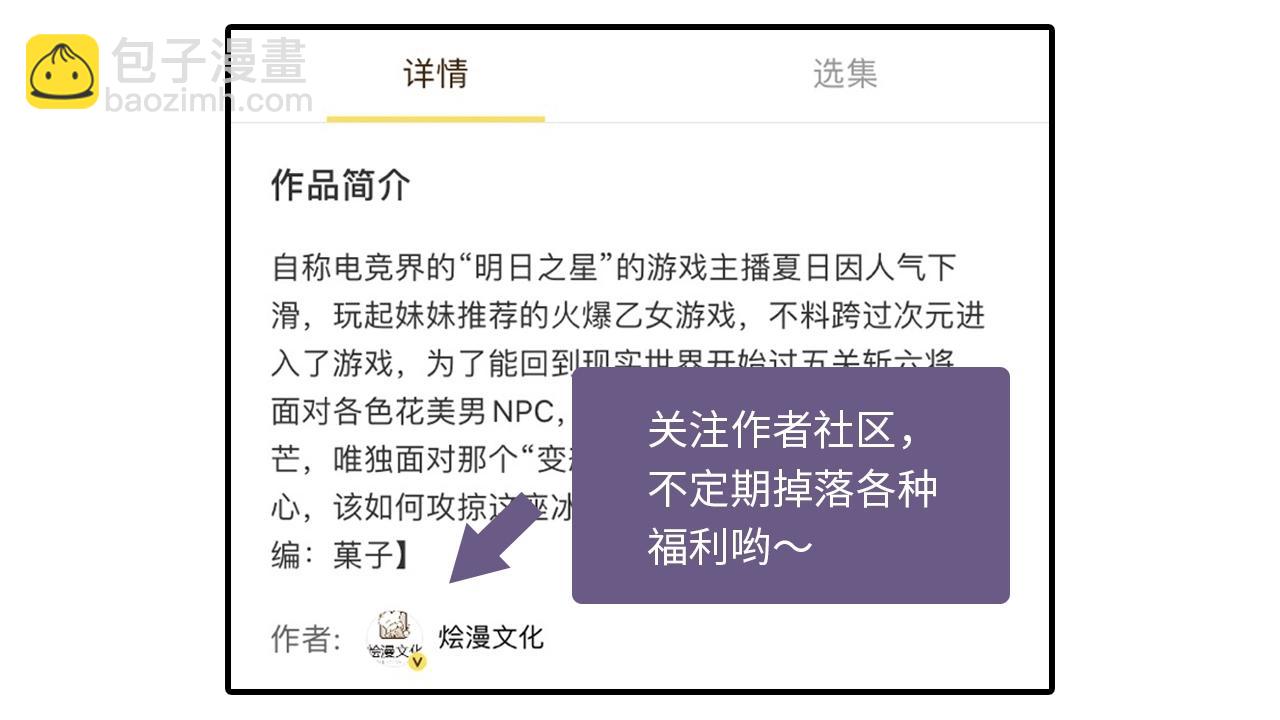 攻掠吸血鬼伯爵 - 第45話 這是我的伴侶夏日(4/4) - 1