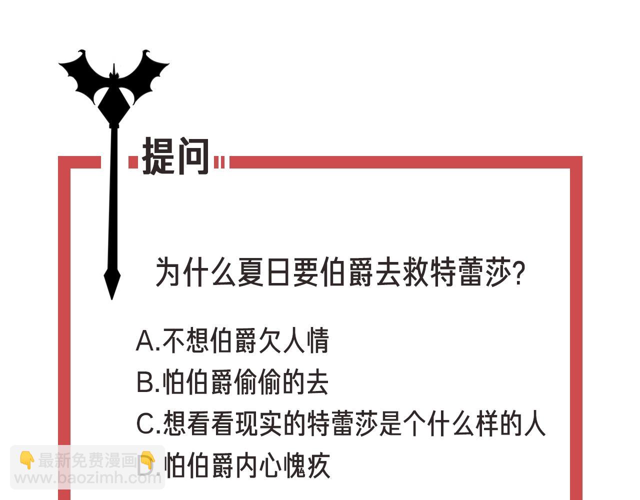 攻掠吸血鬼伯爵 - 第45話 這是我的伴侶夏日(4/4) - 2