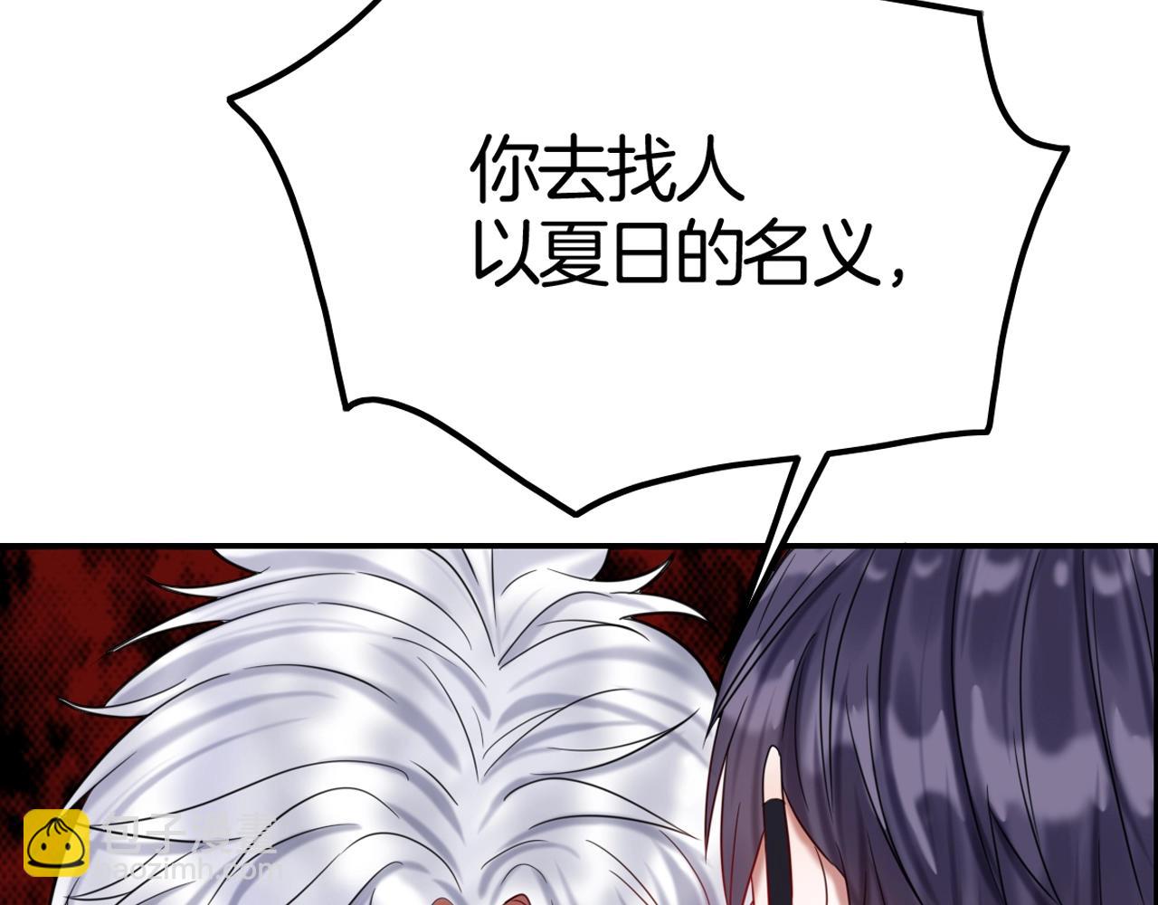 攻掠吸血鬼伯爵 - 第45話 這是我的伴侶夏日(4/4) - 1