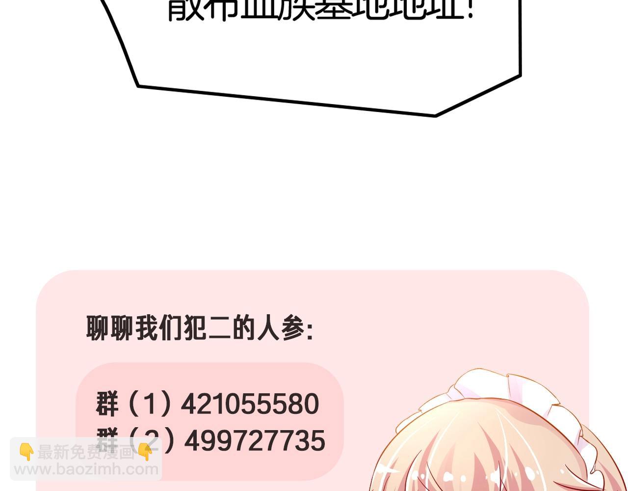 攻掠吸血鬼伯爵 - 第45話 這是我的伴侶夏日(4/4) - 1