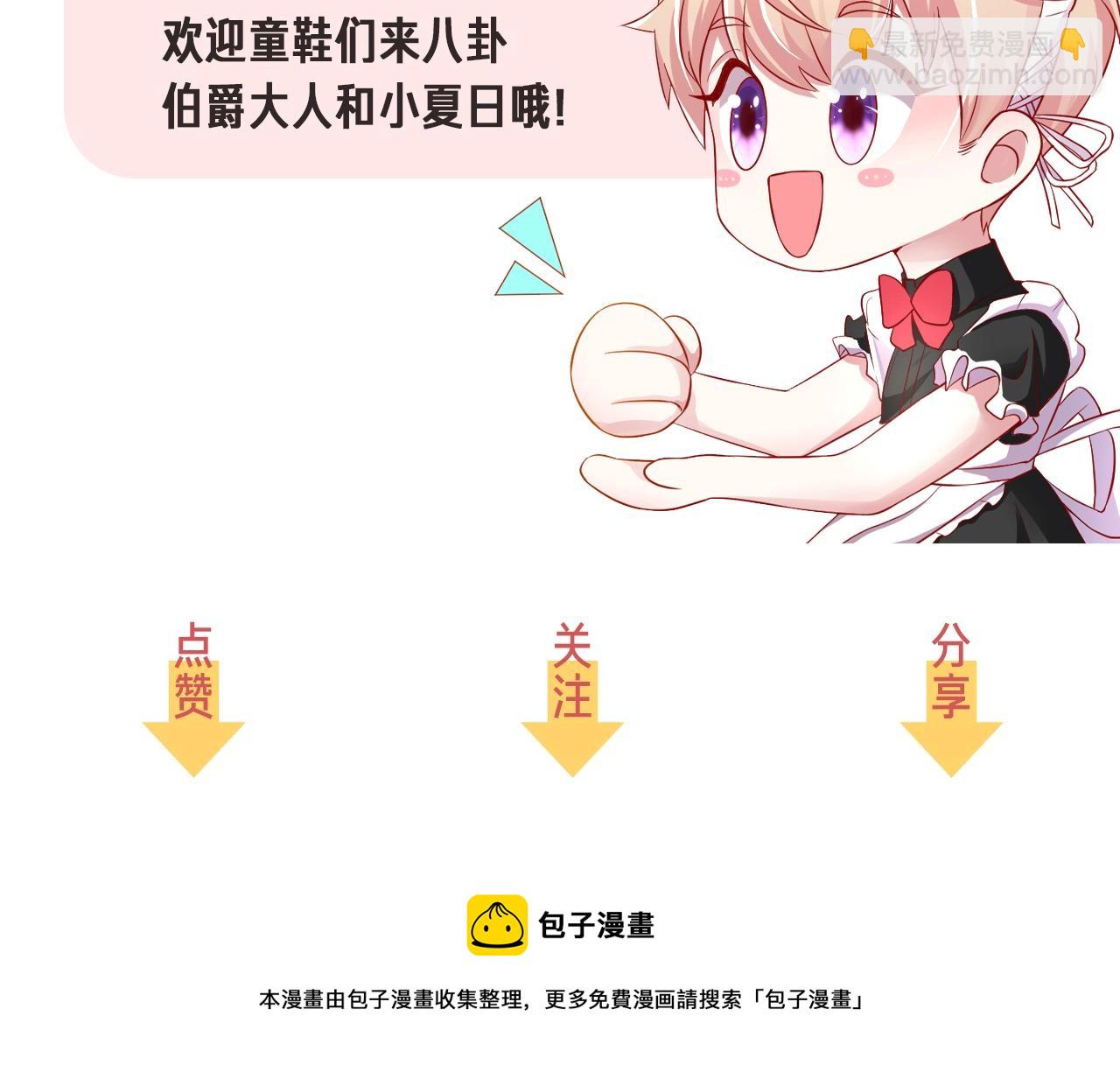 攻掠吸血鬼伯爵 - 第45話 這是我的伴侶夏日(4/4) - 2